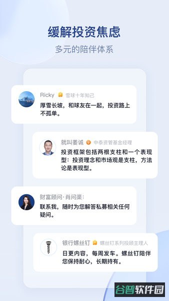 雪球基金截图2