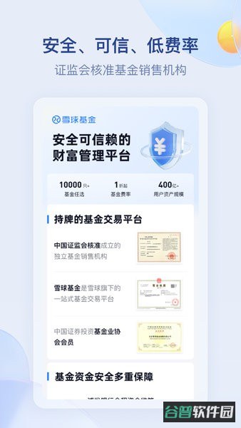雪球基金截图3