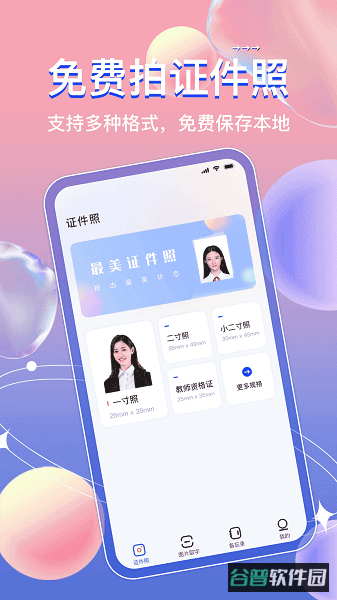 火星证件照截图1