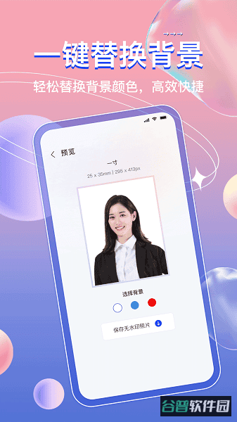 火星证件照截图2