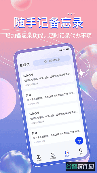 火星证件照截图3