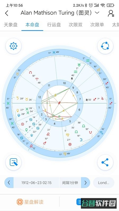 若道占星截图1