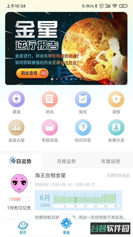 若道占星截图3