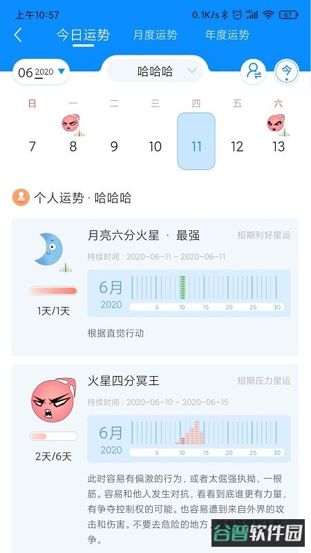 若道占星截图4