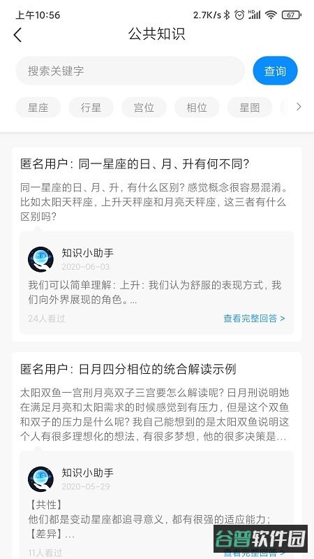 若道占星截图5