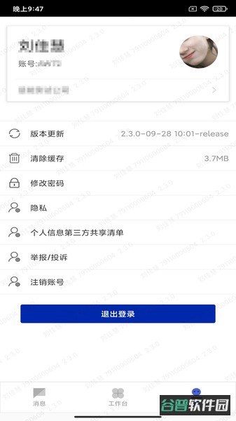 楚能办公截图1