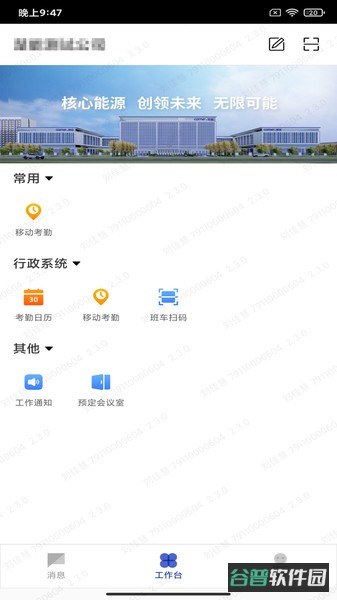 楚能办公截图2