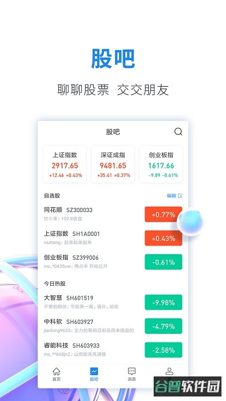 股市教练app同花顺截图1