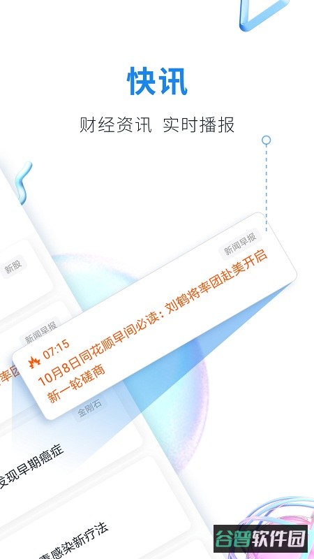 股市教练app同花顺截图2