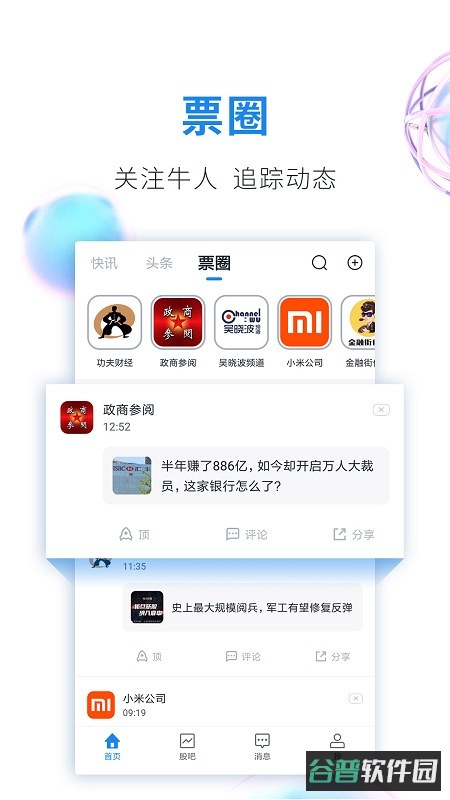 股市教练app同花顺截图3