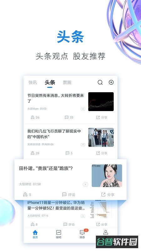 股市教练app同花顺截图4