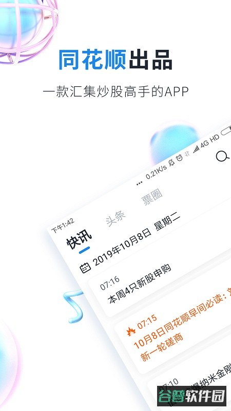 股市教练app同花顺截图5