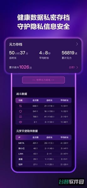心跳元力截图2