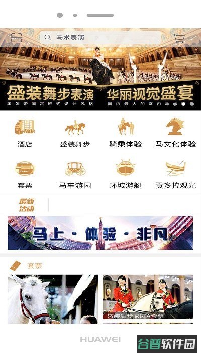 飞马水城截图4