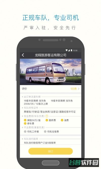 享包车出行截图1