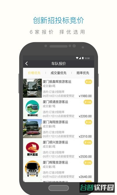 享包车出行截图2