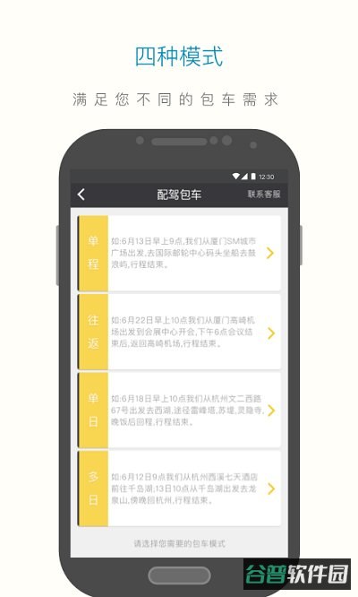 享包车出行截图3