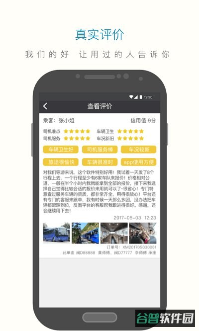 享包车出行截图4