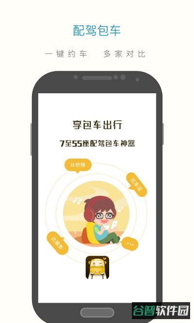 享包车出行截图5
