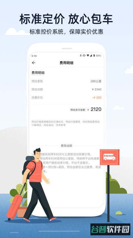 人人巴士包车截图1