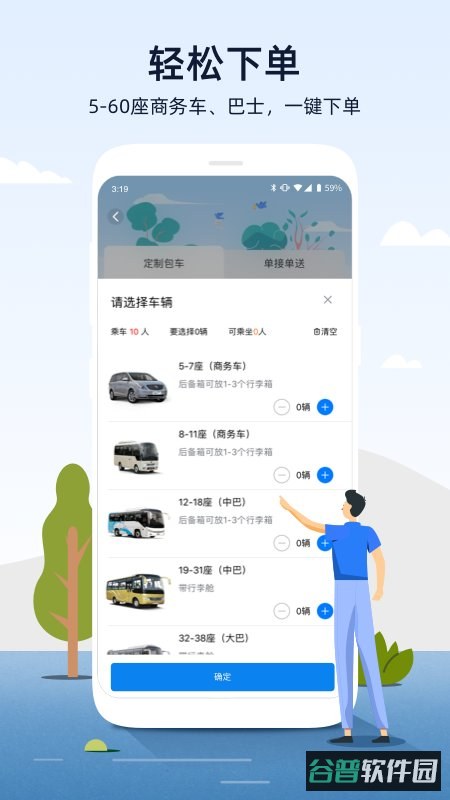 人人巴士包车截图3