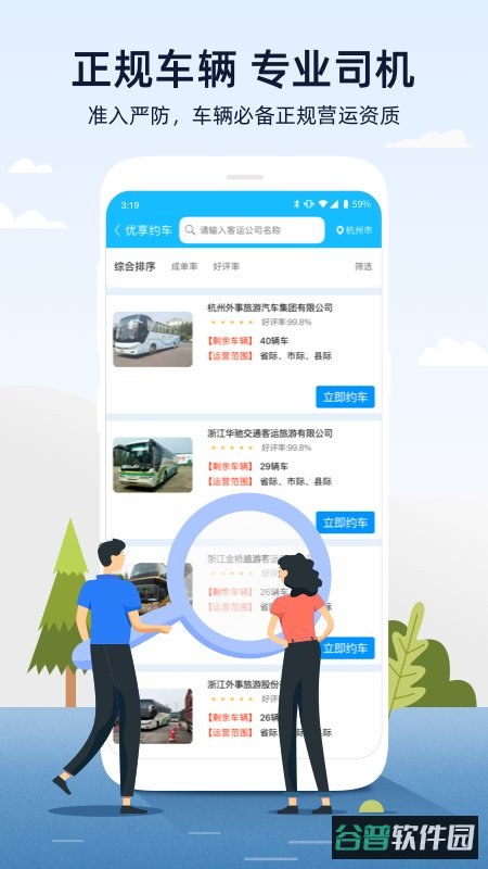 人人巴士包车截图4