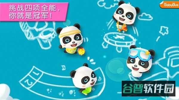 宝宝巴士宝宝爱运动(宝宝运动会)截图3
