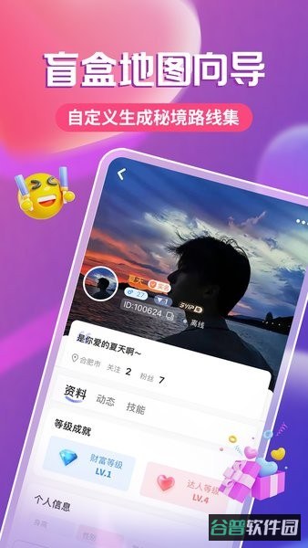 瑶瑶向导截图2