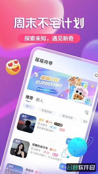 瑶瑶向导截图3