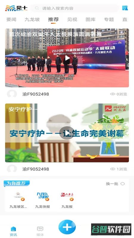 见十官方软件截图2