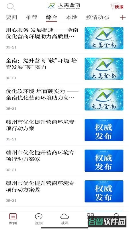 大美全南截图1