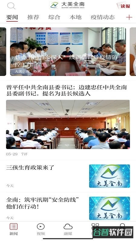大美全南截图3