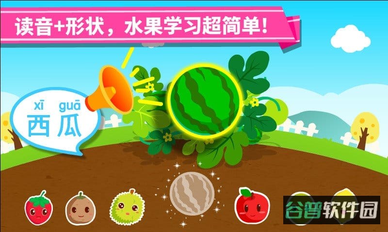宝宝学水果英语游戏(宝宝爱水果)