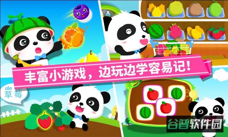 宝宝学水果英语游戏(宝宝爱水果)截图2