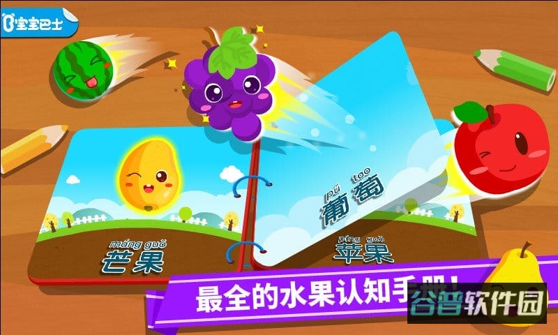 宝宝学水果英语游戏(宝宝爱水果)截图4