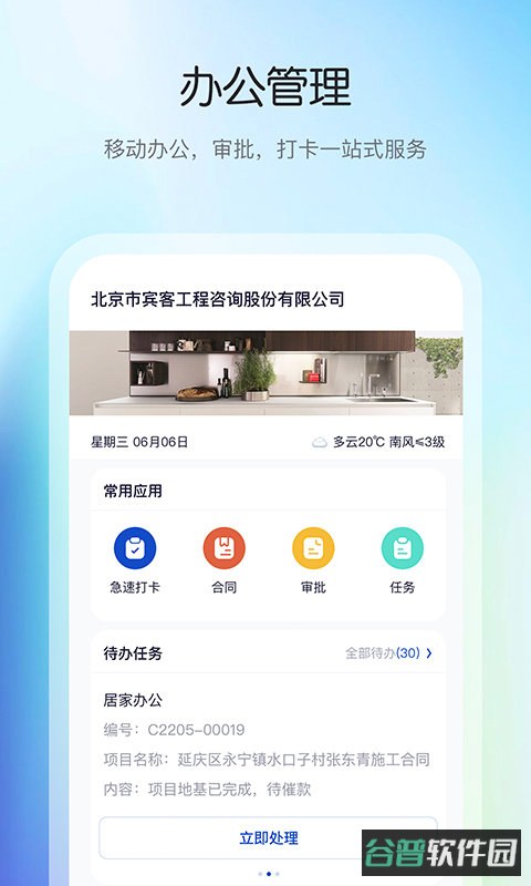 花间住工长端截图1