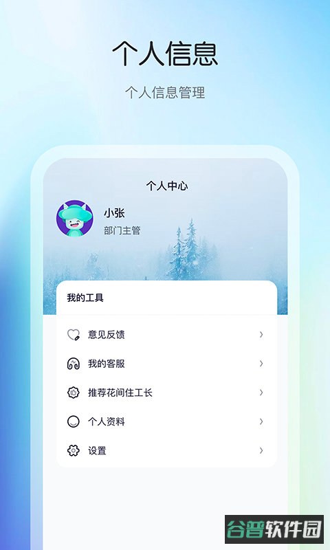 花间住工长端截图2