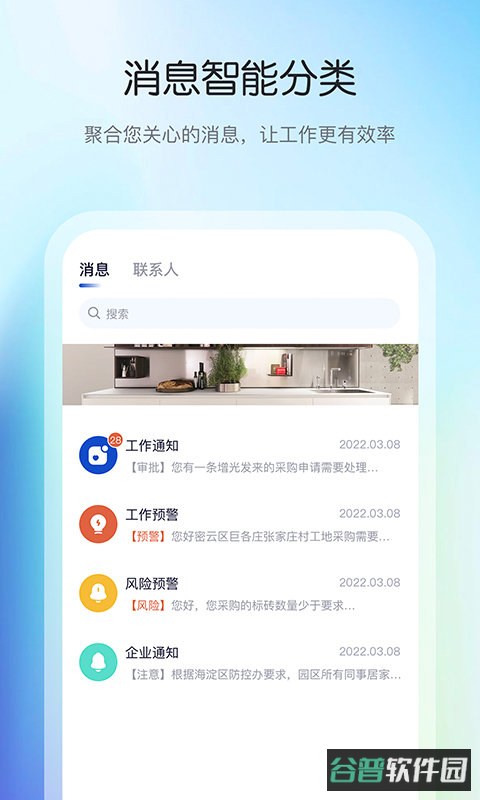 花间住工长端截图3