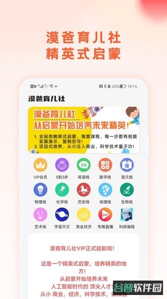 漠爸育儿社截图1