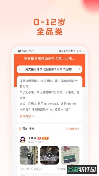 漠爸育儿社截图3