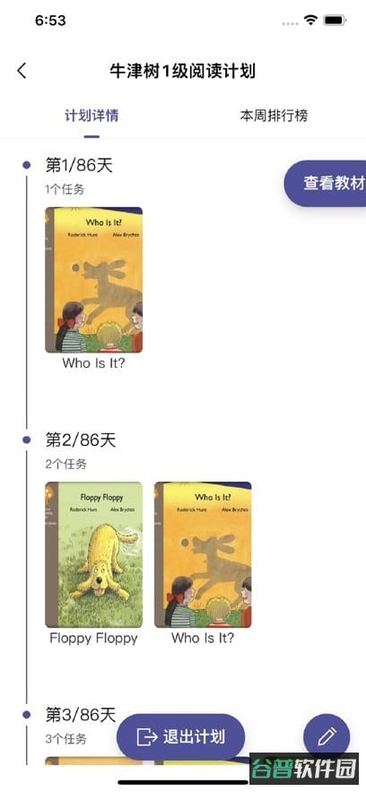 哇叽星球免费版截图2