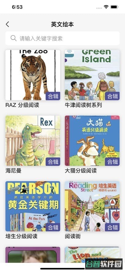哇叽星球免费版截图3