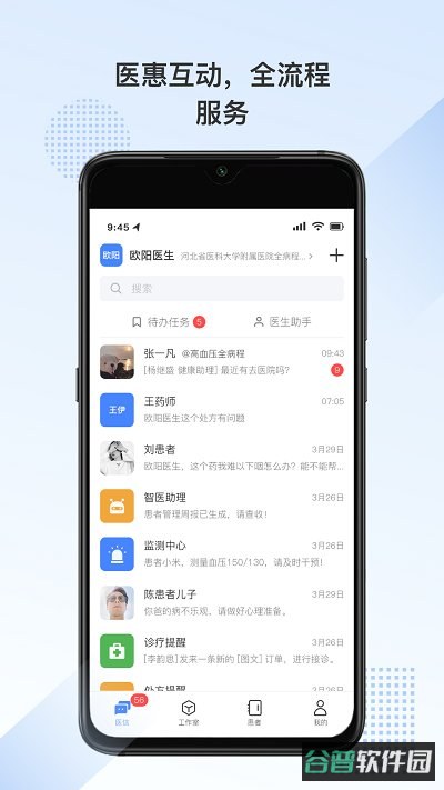 全病程服务软件