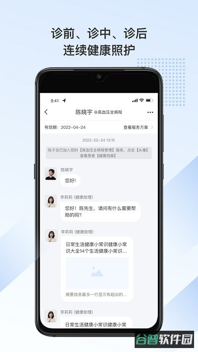 全病程服务软件截图2