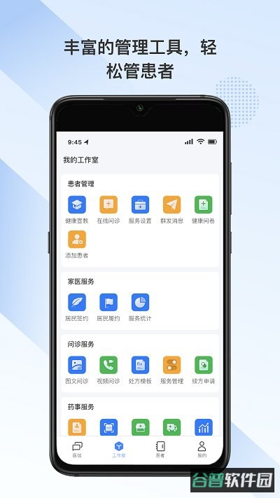 全病程服务软件截图3
