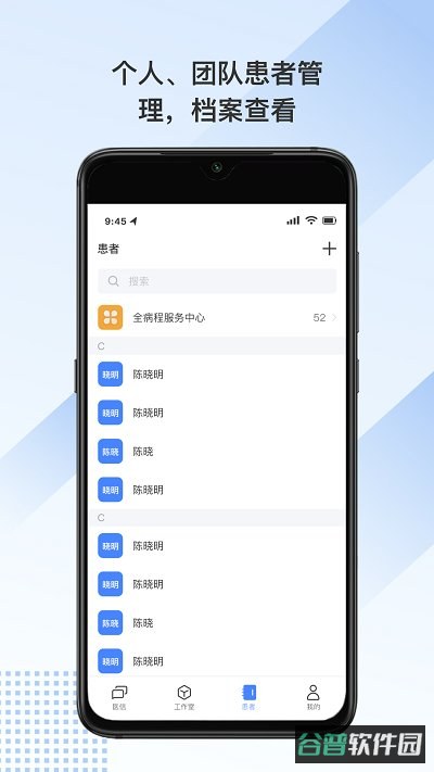 全病程服务软件截图4