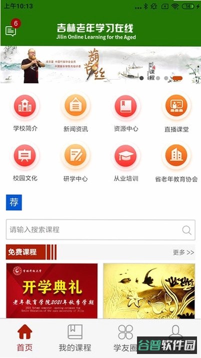 九龄乐播截图2