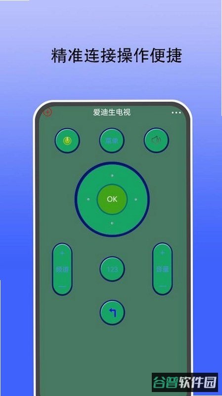 通用遥控器+红外截图1