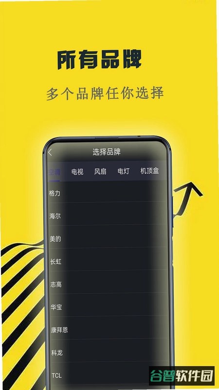 通用遥控器+红外截图2