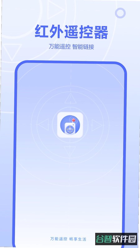通用遥控器+红外截图3